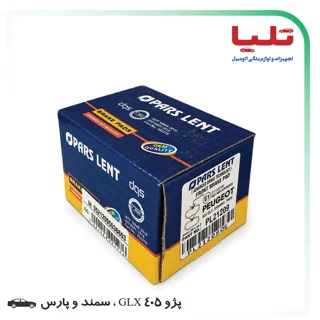 لنت پارس (جعبه آبی) پژو 405 GLX ، سمند و پارس- جلو - کد فنی: PL23599