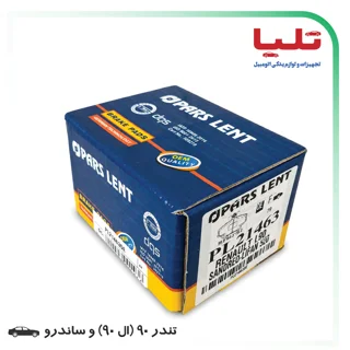 لنت پارس (جعبه آبی) تندر 90 (ال 90) و ساندرو - جلو - کد فنی: PL21463