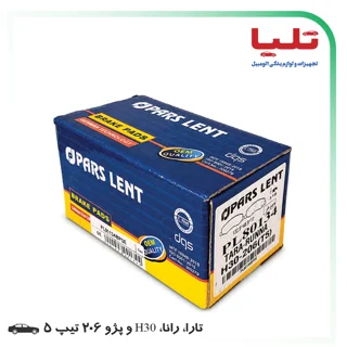 لنت پارس (جعبه آبی) تارا، رانا، H30 و پژو 206 تیپ 5 - جلو - کد فنی: PL80134